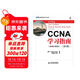 CCNA學(xué)習指南 640-802 第7版 CCNA-Cisco Certified Network Associate Study Guide Seventh Edition(圖靈出品)