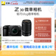 尼康（Nikon） Z30半畫幅微單相機(jī) 新手入門級(jí) 可翻折屏自拍 4k高清攝影拍照視頻直播 便攜vlog微單相機(jī) Z30 + 16-50 + 50-250雙套機(jī)