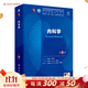 內(nèi)科學(xué)第十版人衛(wèi)版 生理學(xué)外科學(xué)婦產(chǎn)科學(xué)兒科學(xué)有機(jī)化學(xué)藥理學(xué)神經(jīng)病學(xué)第九版9輪診斷學(xué)病理學(xué)生物化學(xué)與分子生物學(xué)第10版新版第十輪臨床醫(yī)學(xué)本科教材全套人民衛(wèi)生出版社 第十版醫(yī)學(xué)人衛(wèi)教材 內(nèi)科學(xué)（第10版