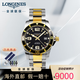 浪琴（LONGINES）男表康卡斯系列自動機(jī)械手表男瑞士300米防水男士手表 L3.742.3.56.7間金鋼帶黑盤41MM