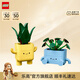 樂(lè )高（LEGO）積木 10349快樂(lè )盆栽 拼裝玩具 男孩女孩生日禮物
