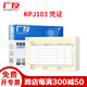 廣友KPJ103增票規格240*140憑證打印紙同SJ111031會(huì )計記賬憑證紙財會(huì )辦公用品適用于財務(wù)軟件T3/U8 KPJ103-80克標準款黃-2000份