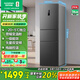 容聲253升一級能效三開(kāi)門(mén)小電冰箱家用風(fēng)冷無(wú)霜節能小戶(hù)型出租房宿舍BCD-253WD16NPA星瀾家電國家補貼