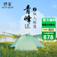 靜星 ASTA GEAR靜星astagear 青峰 UL超輕單雙人戶(hù)外徒步露營(yíng)防風(fēng)防暴雨涂硅帳篷青峰超輕款雙人三季帳（含地布）