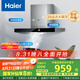 海爾（Haier）抽油煙機(jī) 頂吸歐式抽吸排油煙機(jī) 420pa大風(fēng)壓大吸力 自清潔 國(guó)家補(bǔ)貼20% 廚房家用排煙機(jī)T3S