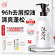 紫郁去屑洗發(fā)水氨基酸控油蓬松止癢柔順洗頭膏防斷發(fā)留香旗艦店正品 【去屑控油清爽蓬松】沙參洗500g