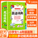 【出版社直發(fā)】小學(xué)生多功能成語(yǔ)詞典 彩圖大字版 英語(yǔ)詞典大全新版英漢工具書(shū)字典小學(xué)1-6年級大全英文單詞詞語(yǔ)書(shū)籍全功能正版 小學(xué)生多功能成語(yǔ)詞典 廣東人民出版社 小學(xué)生多功能英語(yǔ)詞典（彩圖版-32開(kāi)）
