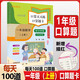 小學(xué)一年級上冊數學(xué)口算天天練口算題卡人教版每天100道題小學(xué)生數學(xué)思維訓練心算速算10/20內加