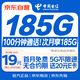 中國電信流量卡19元【185G流量】大全國通用長期移動手機電話卡純上網(wǎng)非終身無限永久
