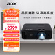 宏碁（acer）DX608r 投影儀 投影機(jī) 投影儀辦公 會(huì)議教學(xué)培訓(xùn)（標(biāo)清X(qián)GA 4200流明 白天直投 高對(duì)比度）