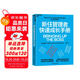 新任管理者快速成長手冊 2021年Axiom商業(yè)圖書獎人力資源/員工培訓(xùn)類銀獎作品