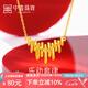 中鑫珠寶5G工藝黃金項(xiàng)鏈律動(dòng)音符鎖骨套鏈足金999女款首飾七夕送禮 4.62g