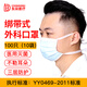 東貝醫療 綁帶式口罩不勒耳朵系帶一次性醫用外科口罩三層防護滅菌級 綁帶口罩100只【10只/袋*10袋】