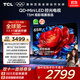 TCL電視 65T5M 65英寸 QD-Mini LED控光 288Hz高刷 QLED量子點(diǎn) WiFi6 超薄 國家補貼