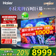 海爾（Haier）100英寸電視 國補 100H6C百級分區240Hz高刷護眼  4K高清Wifi6全面屏巨幕 平板電視機【歐洲杯】 100英寸 Mini LED 6+128GB 咨詢(xún)領(lǐng)驚喜