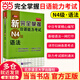 新完全掌握日語(yǔ)能力考試N1N2N3N4N5級:詞匯+聽(tīng)力+閱讀+語(yǔ)法+漢字(套裝共5冊) 第二版 N4語(yǔ)法