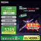 小米（MI）REDMI電視X85 2025款 85英寸 節能版 288Hz高刷 4GB+64GB L85RB-RXE 一級能效 國家補貼