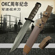 赫瓦達美國OKC軍刀周年紀念版安大略戶(hù)外刀具高硬度露營(yíng)防身隨身刀 OKC尖頭刀-配戰術(shù)刀鞘-棕色