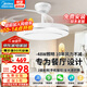 美的（Midea）風扇燈一體吸頂燈餐廳吊扇吊燈客廳臥室led電扇燈隱形扇葉風力大 薦48瓦/無極調光/1級能效