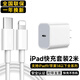 Viken蘋果ipad充電器充電線pro快充air4/5/mini610代2021平板雙Type-c線維肯 適用蘋果11/12快充20w【套裝1米】