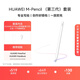 HUAWEI M-Pencil 套裝 華為手寫(xiě)筆 星閃技術(shù)超低時(shí)延 雪域白