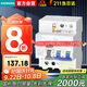 西門子空氣開關(guān)帶漏電保護(hù)5SU9326-1CN40 |30MA 2P C40A | 家用漏電保護(hù)