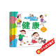 兒童行為指導(dǎo)互動(dòng)游戲書(shū) 健康（3-6歲 互動(dòng)游戲書(shū)）翻翻書(shū) 啟蒙益智 機(jī)關(guān)書(shū)