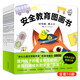 【點(diǎn)讀版圖書(shū)】 安全教育圖畫(huà)書(shū)全10冊 防拐防騙校園霸凌幼兒童自我保護安全性教育繪本 點(diǎn)讀書(shū) (支持小雞球球豚小蒙 點(diǎn)讀筆需另外購買(mǎi)) 生日禮物 心喜閱童書(shū)