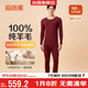 宜而爽【100%純羊毛】保暖內(nèi)衣套裝男士圓領(lǐng)秋衣秋褲羊毛衫褲情人節(jié)送禮