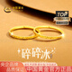 中國(guó)黃金（CHINA GOLD）黃金戒指女足金碎碎冰戒指純金情侶對(duì)戒國(guó)慶中秋節(jié)禮物送女友老婆 【單戒】金重約0.7g*甄選禮盒 【圈口9#】