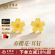 老鳳祥黃金耳釘女足金春日櫻花耳釘教師節(jié)七夕禮物送老婆女友 足金春日櫻花耳釘約1.4g