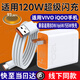 馳界適用vivo iQOO 120W 80W充電器11 10 9pro手機超級閃充x30x50x60快充插頭7se數據線(xiàn)neo5通用套裝 【適配120W機型】快充頭+1米6A線(xiàn)