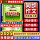 同步作文全解四年級上人教版2025秋小學(xué)教材同步課本4年級上冊語(yǔ)文RJ小學(xué)生滿(mǎn)分作文輔導書(shū)寫(xiě)作技巧訓練 薛金星 同步作文全解四年級上
