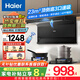 海爾（Haier）抽油煙機家用大吸力頂側雙吸式7字型吸油煙機燃氣灶具二件套裝家電補貼智家Leader系列 【爆款單煙機】頂側底3吸 | 超薄機身
