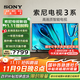 索尼（SONY）新品 65英寸 索尼電視3系 K-65S30 4K HDR 全面屏電視 智能安卓電視  液晶平板 二級能效 國家補貼 65英寸 S30