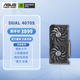 華碩（ASUS）DUAL GeForce RTX 4070 SUPER O12G EVO 電競游戲專(zhuān)業(yè)獨立顯卡