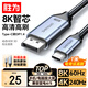 勝為Type-C轉(zhuǎn)DP1.4線雷電4/5轉(zhuǎn)換器USB-C轉(zhuǎn)接頭8K60/4K投屏蘋果16筆記本電腦手機(jī)接顯示器1米 ACD0010J