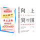 向上突圍 打破困境的創(chuàng)新者 向上轉(zhuǎn)型 危機管理 逆風翻盤 抗壓 化危機為創(chuàng)新