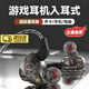 OEING游戲耳機入耳式電競游戲專(zhuān)用電腦耳機麥克風(fēng)二合一有線(xiàn)低音炮耳機重低音吃雞聽(tīng)聲辯位運動(dòng)型掛耳式 【黑色帶麥】電競入耳式 強勁低音丨定制振膜丨廣泛兼容