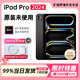 Apple蘋(píng)果Apple ipadpro2024 11英寸 M4芯片 平板電腦iPad Pro 2024 11英寸 深空灰色 256G wifi版