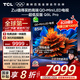 TCL電視 85Q9L Pro 85英寸 QD-Mini LED 蝶翼星曜屏 萬象分區(qū) 絢彩XDR4500nits 超薄 國家補(bǔ)貼20% Q9K
