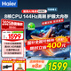 海爾（Haier）電視 43/55英寸 高清全面屏  大內(nèi)存智慧投屏 老人臥室家用 租房液晶小彩電電視機 55英寸 H5C/3+32G/144Hz/護眼認證 咨詢客服有驚喜