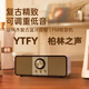 YTFY柏林之聲復古藍牙音箱家用客廳桌面木質(zhì)高音質(zhì)無(wú)線(xiàn)音響U盤(pán)插卡 胡桃木 官方標配