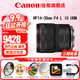 佳能（Canon）RF全畫(huà)幅微單鏡頭 專業(yè)變焦鏡頭打鳥(niǎo) 適合R7 RP R10 R5 R6二代 R8 R50 R100微單相機(jī) RF14-35mmF4 L IS USM超廣角變焦 官方標(biāo)配【不含多種濾