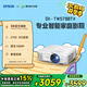 愛普生（EPSON）CH-TW5700TX家用投影儀 3LCD智能家庭影院投影機(jī)（1080P 2700流明 智能系統(tǒng)）