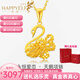 樂(lè)靈黃金項(xiàng)鏈女足金999天鵝吊墜鎖骨鏈表白送女友七夕情人節(jié)生日禮物 足金天鵝吊墜約1.5g+18K金鏈約1g 克重多退少補(bǔ)