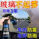汽車(chē)玻璃除霧劑防雨噴霧后視鏡冬天防雨水防起霧玻璃內防起霧神器 一瓶（除霧噴劑）