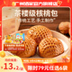 廣州酒家利口福早餐食品廣式面點(diǎn) 手抓餅包子餃子燒麥蝦餃 半成品生鮮中秋囤貨 核桃包337.5g（9個(gè)裝）