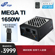 全漢（FSP）MEGA Ti 1650W 鈦金牌全模組電源（ATX3.1/原生12V-2x6接口*2/FSP MTLC微容差負載控制）
