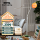 明基(BenQ) WiT Floor落地?zé)羧庾V護(hù)眼學(xué)習(xí)閱讀客廳臥室品質(zhì)簡約金